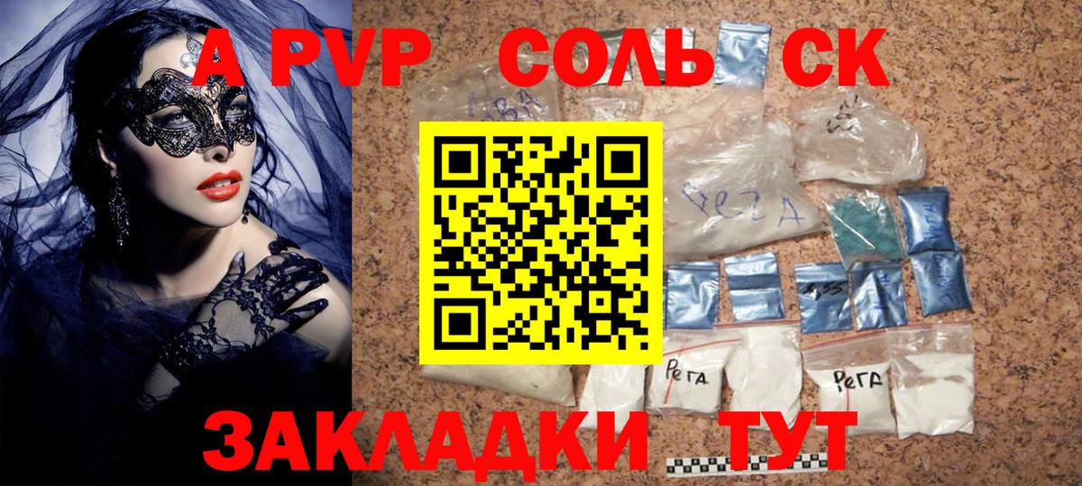 Alfa_PVP Соль Омск