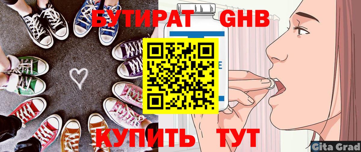 Омск  Бутират бутик  БУТИРАТ  Вход с VPN 