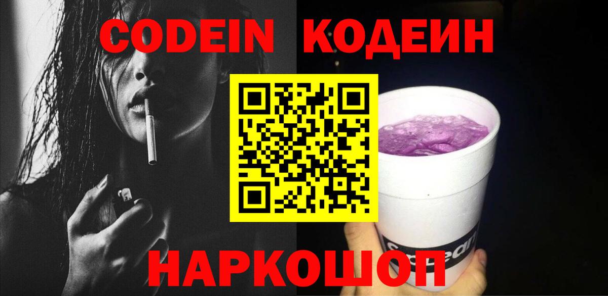 Омск  Codein напиток Lean (лин)  Кодеиновый сироп Lean напиток Lean (лин)  закладки  Вход с VPN 