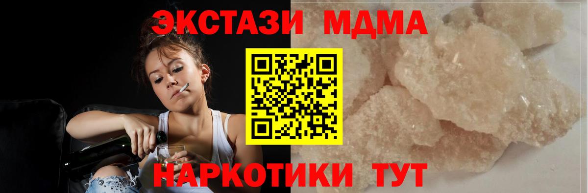 МДМА кристаллы Омск