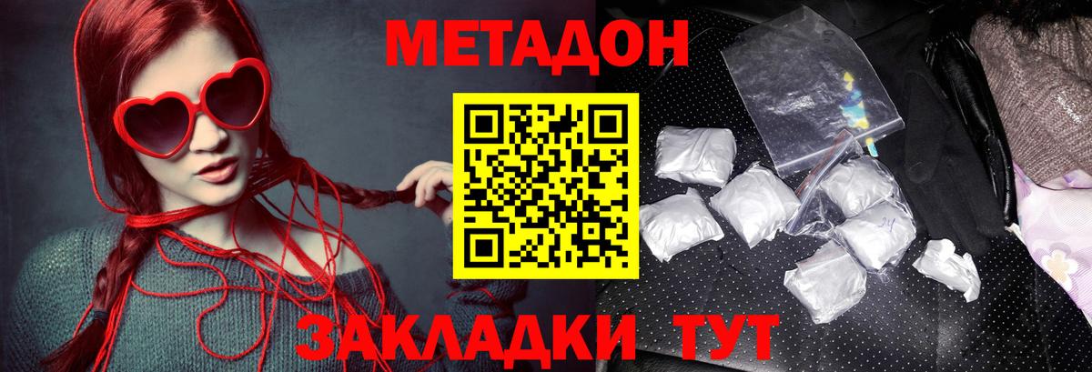 МЕТАДОН кристалл  Вход с VPN  МЕТАДОН кристалл  Омск 