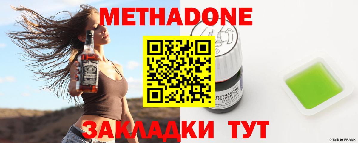 МЕТАДОН кристалл Омск