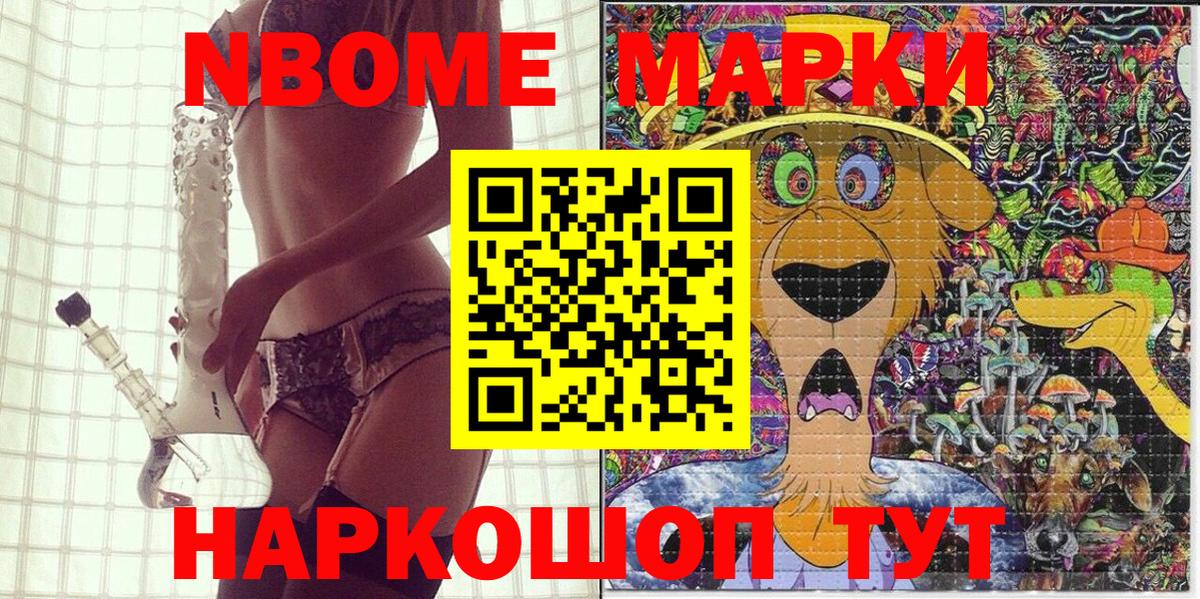 Марки NBOMe 1500мкг  Наркотические марки  Вход с VPN  Омск  Марки NBOMe 1500мкг 