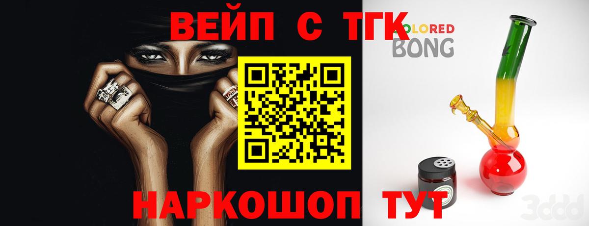 Дистиллят ТГК вейп с тгк  Вход с VPN  Омск 
